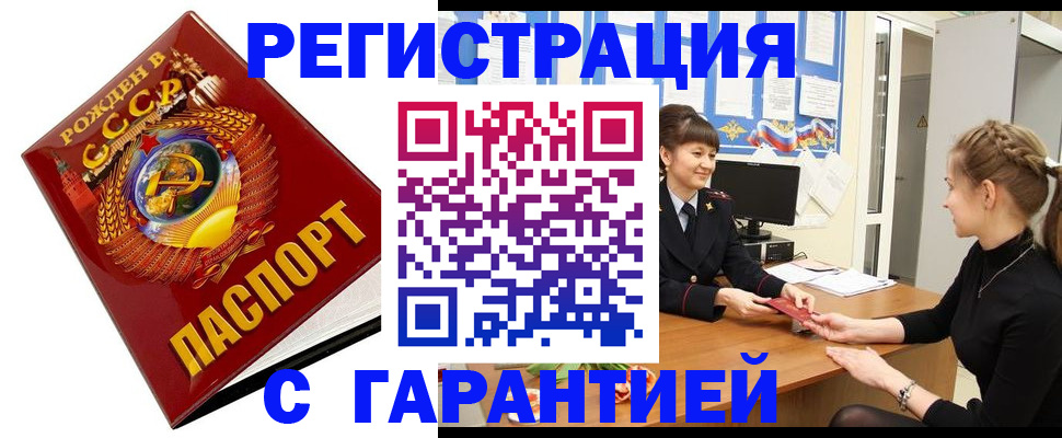 прописка штамп в Грязях