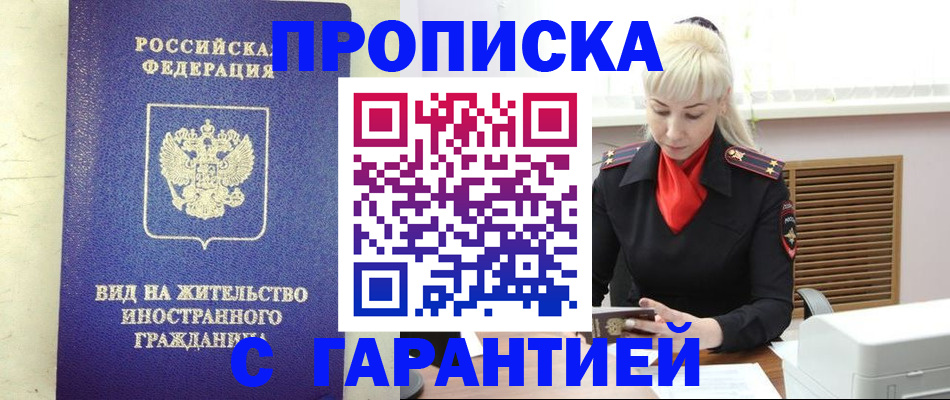 временная регистрация собственник в Грязях