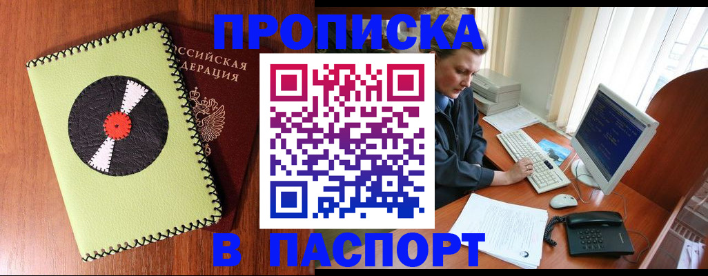 временная регистрация для всех в Грязях